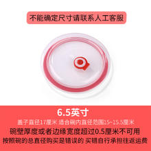 厨大人 [厨大人】 密封盖保鲜泡面陶瓷碗盖通用圆形饭盒家用食品级硅胶盖子塑料 6.5寸适合碗内直径 15~15.5厘米