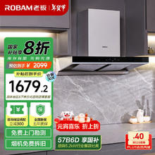 老板 双腔系列 CXW-260-60D1S 吸油烟机