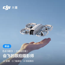 大疆 DJI Neo 掌上 Vlog 跟拍无人机 4K 高清露营旅行航拍飞行相机 新手入门级遥控飞机