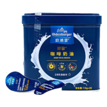欧德堡 全脂牛乳咖啡奶油球7.5g*20粒/盒 德国进口
