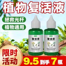 植物复活液发黄掉杆快速生长粉养花肥绿植专用通用营养液开花黄叶
