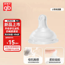 好孩子 婴儿奶嘴 宽口径硅胶奶嘴 仿母乳奶嘴L(快流量)适用6个月+