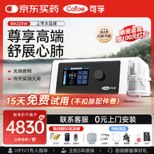 可孚 Cofoe BR225W呼吸机医用智能老人慢阻肺肺病止鼾打鼾双水平呼吸治疗仪