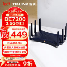 TP-LINK BE7200 单2.5G网口 双频6500M 家用千兆Mesh无线路由器 Wi-Fi 7 黑色 单个装 7DR7230