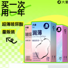 大象 玻尿酸安全套 量贩组合 66只