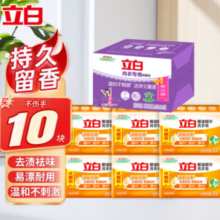 立白 椰油洗衣皂组合装  到手10块装
