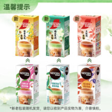 雀巢（Nestle）咖啡粉特调果萃速溶奶咖伴侣5条*4盒380g口味随机发货王安宇推荐
