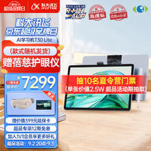 科大讯飞 iFLYTEK 人工智能学习机T30 Lite/T30 Pro答疑辅导互动课A步 8GB+512GB