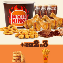 汉堡王 国王新年欢聚桶14件套 单次电子兑换券
