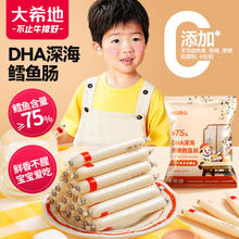 大希地 深海鳕鱼肠100g/10根 添加DHA 高蛋白肉肠宝宝零食儿童休闲食品 深海鳕鱼肠10根