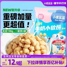 百亿补贴【小鹿蓝蓝_高钙牛奶小软饼软棒】磨牙饼干儿童零食品牌
