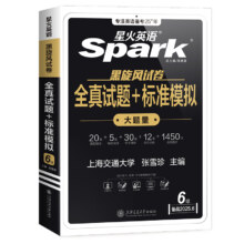 凑【当当网】备考25年6月星火英语六级真题