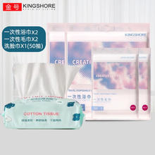 金号 一次性浴巾洗脸巾套装7件套-浴巾*2毛巾*4+洗脸巾50抽