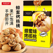 耘田生活 蜂蜜味烤核桃500g
