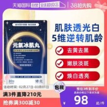 日本进口，SHUUI 修意 元气冰肌丸30粒