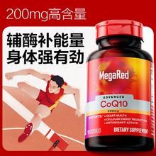 88VIP会员：脉拓 MegaRed 辅酶q10软胶囊 90粒