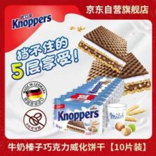 德国进口，knoppers 牛奶榛子威化饼干250g