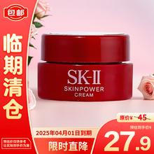 SK-II 大红瓶面霜2.5g 经典版 滋润版