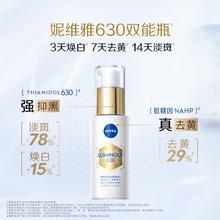妮维雅 630双能瓶30ml抑黑精华面膜1盒抑黑抗糖抗氧