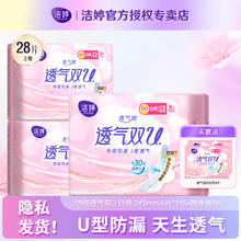 限移动端、京东百亿补贴：洁婷 卫生巾透气双U棉柔日用245mm组合套装姨妈巾 24片送4片