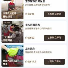 京东 PLUS生活服务包 PLUS会员免费领取京东家政/洗衣/洗车等服务