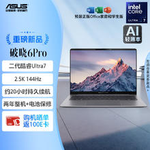 华硕 ASUS 破晓6 Pro AI轻薄本14英寸商务办公笔记本电脑(全新二代酷睿Ultra7 258v 32G 1TB 2.5K 144Hz)