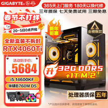 限移动端、京东百亿补贴：技嘉 酷睿i5 13400F台式组装电脑主机RTX4060Ti/70游戏高端电竞独显直播设计渲染整机