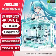 百亿补贴：华硕 ASUS i5 14600KF/RTX4060/4060TI电脑主机电竞游戏DIY台式组装机