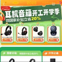 促销活动：京东 耳机音响会场 开工开学季
