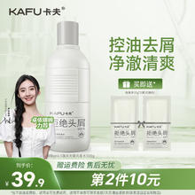 卡夫 KAFU 洗发水控油蓬松去屑止痒去油官方品牌洗发露膏男女士持久留香 卡夫控油去屑洗发水300g