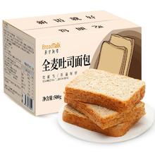 面包新语 全麦吐司面包 500g