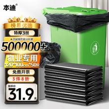 本迪 物业大垃圾袋100*120CM*50只黑色加厚商用酒店环卫适用大垃圾桶