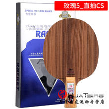 729 盖世黑檀5/黑檀7 通用款乒乓球底板 盖世黑檀5/黑檀7