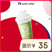 瑞幸咖啡 抹茶瑞纳冰 大杯 15天有效 限自提 luckin coffee