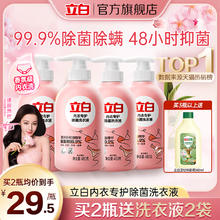 立白内衣洗衣液内裤清洗女士专用抗菌抑菌去除血渍正品官方旗舰店