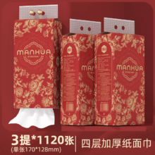漫花挂式抽纸纸巾喜事连连大包家用实惠装擦手纸卫生纸厕纸餐巾纸 1120张*3提