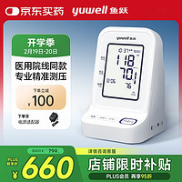 鱼跃 电子血压计 上臂式血压仪家用 YE960
