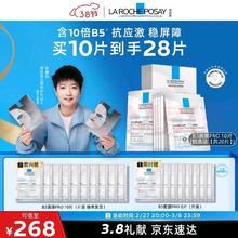 限移动端、京东百亿补贴：LA ROCHE-POSAY 理肤泉 B5面膜PRO28片