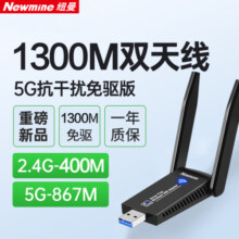 纽曼 1300M免驱版 USB无线网卡 千兆5G双频 台式机笔记本电脑 WiFi接收器发射器 外置双天线高速 穿墙