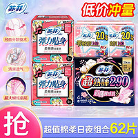 苏菲 弹力贴身姨妈巾 日夜组合  62片