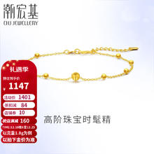 潮宏基 足金5G黄金手链女士计价 猫眼金珠 SCG30004623 约1.8g