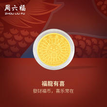 周六福 圣诞 黄金吊坠女款足金钱币生肖龙金币 福龙有喜 计价 2g