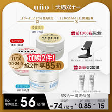 UNO 面霜男士保湿补水日本护肤品脸部秋冬须后护理