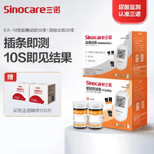 国补7折：三诺 Sinocare EA-19尿酸血糖测试仪家用适用EA-19