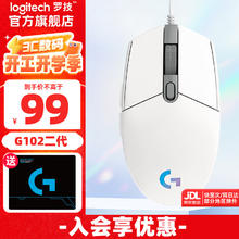 罗技 logitech G）G102二代游戏鼠标有线鼠标电竞机械轻量化鼠标RGB流光灯效宏程吃鸡黑神话悟空 G102白色+游戏鼠标垫