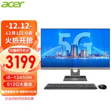 宏碁 一体机电脑台式办公商家用定制23.8英寸 12代i5-12450H（16G 512GSSD）wifi5G/蓝牙