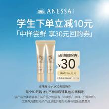 ANESSA 金啫喱15g*2+优惠券200-30