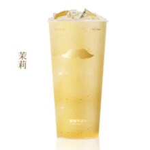 爷爷不泡茶 茉莉 大杯  电子优惠券 全国通用