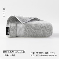 洁玉 长绒棉酒店加厚 1条*110g