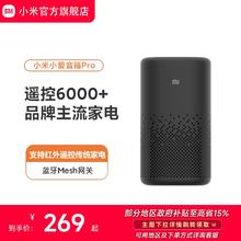 小米智能音箱官旗小爱音箱Pro小爱同学ai蓝牙音响红外遥控